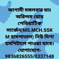 New Disha Hospital Healthcare with Compassion Uluberia